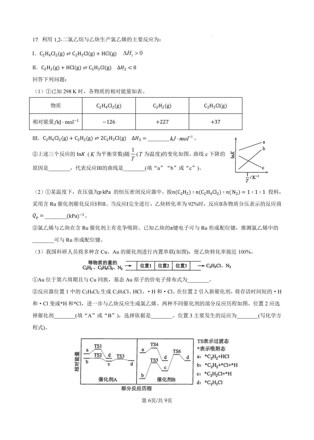 2026陕晋青宁高考化学真题(含答案)-第6张图片-四季读书网