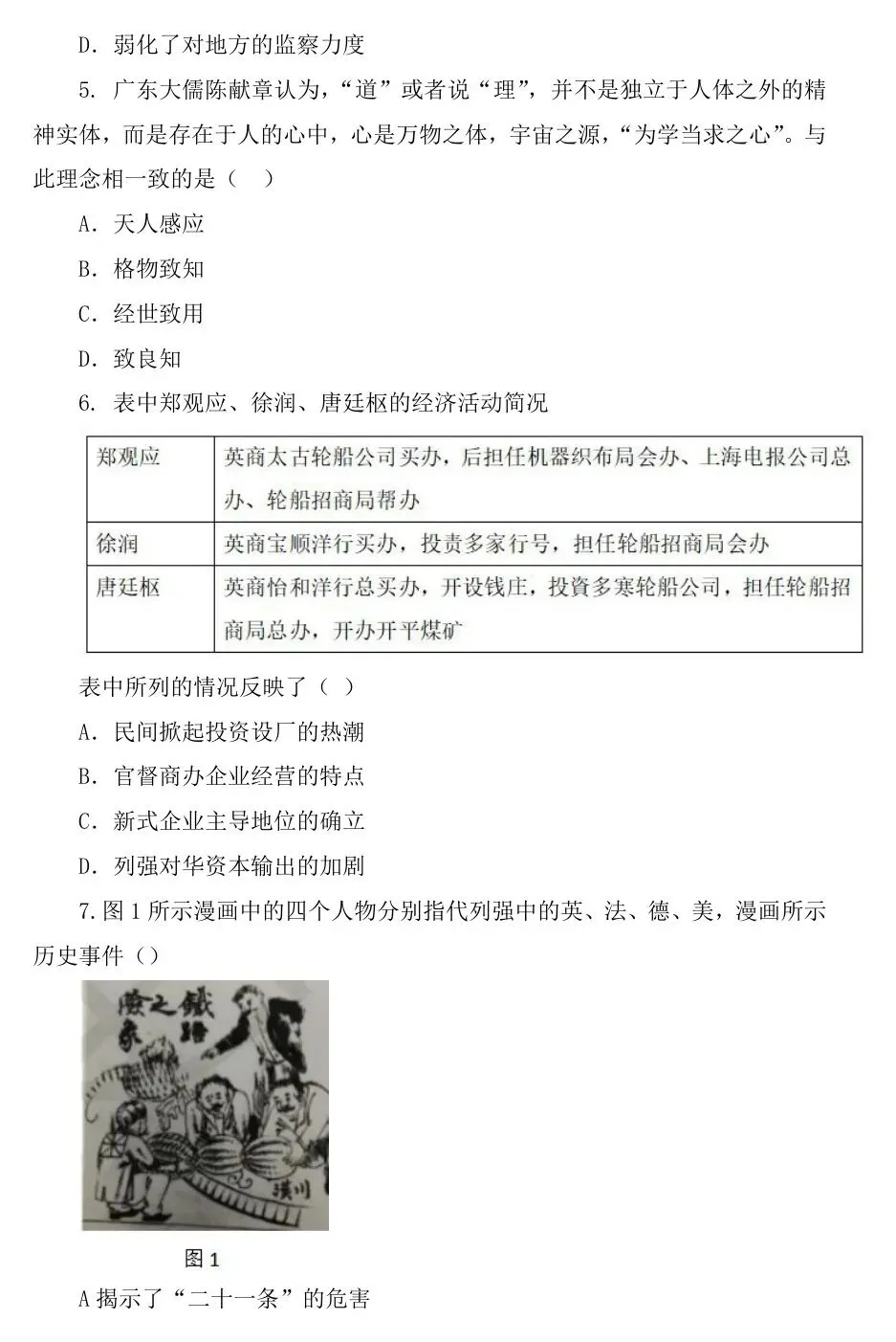 【广东卷历史】2026年广东高考历史真题 高清试卷+答案+解析 可打印-第3张图片-四季读书网 【广东卷历史】2026年广东高考历史真题 高清试卷+答案+解析 可打印-第3张图片-四季读书网