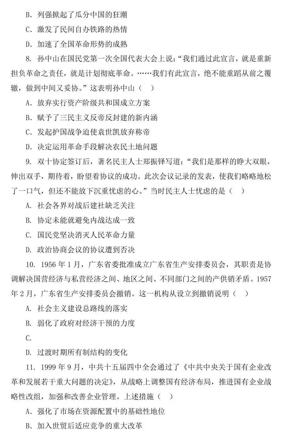 【广东卷历史】2026年广东高考历史真题 高清试卷+答案+解析 可打印-第4张图片-四季读书网 【广东卷历史】2026年广东高考历史真题 高清试卷+答案+解析 可打印-第4张图片-四季读书网