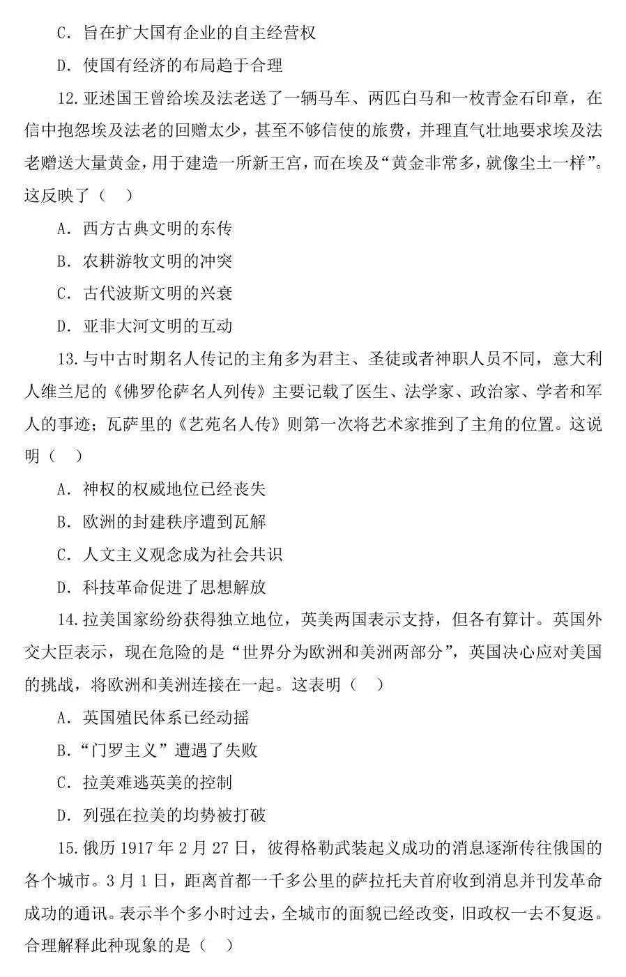 【广东卷历史】2026年广东高考历史真题 高清试卷+答案+解析 可打印-第5张图片-四季读书网 【广东卷历史】2026年广东高考历史真题 高清试卷+答案+解析 可打印-第5张图片-四季读书网