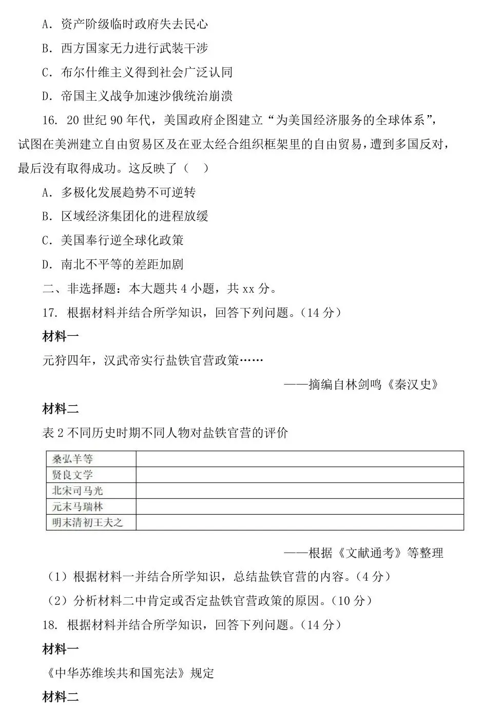 【广东卷历史】2026年广东高考历史真题 高清试卷+答案+解析 可打印-第6张图片-四季读书网 【广东卷历史】2026年广东高考历史真题 高清试卷+答案+解析 可打印-第6张图片-四季读书网