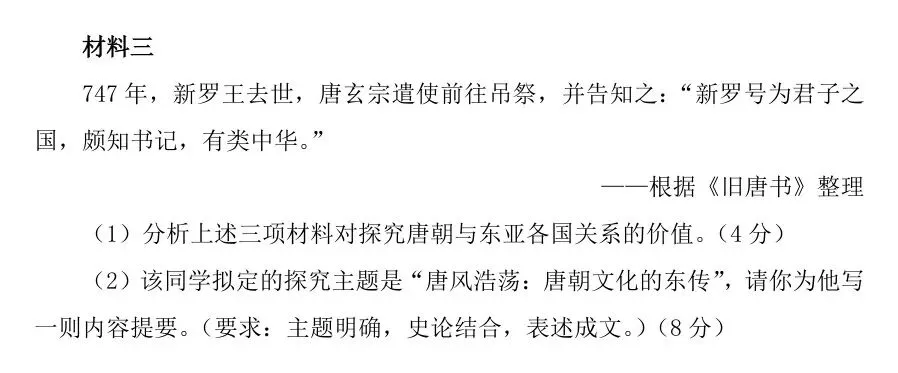 【广东卷历史】2026年广东高考历史真题 高清试卷+答案+解析 可打印-第8张图片-四季读书网 【广东卷历史】2026年广东高考历史真题 高清试卷+答案+解析 可打印-第8张图片-四季读书网
