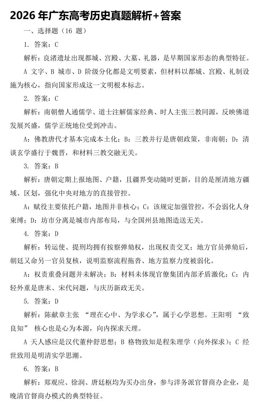 【广东卷历史】2026年广东高考历史真题 高清试卷+答案+解析 可打印-第9张图片-四季读书网 【广东卷历史】2026年广东高考历史真题 高清试卷+答案+解析 可打印-第9张图片-四季读书网