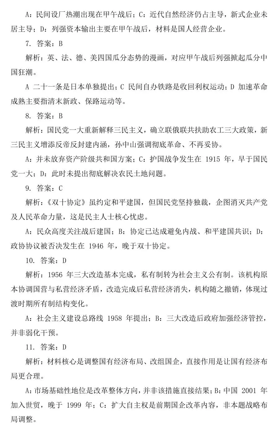 【广东卷历史】2026年广东高考历史真题 高清试卷+答案+解析 可打印-第10张图片-四季读书网 【广东卷历史】2026年广东高考历史真题 高清试卷+答案+解析 可打印-第10张图片-四季读书网
