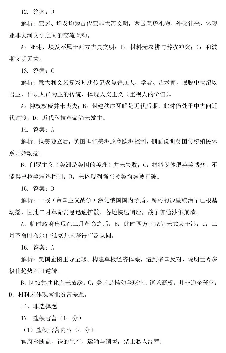 【广东卷历史】2026年广东高考历史真题 高清试卷+答案+解析 可打印-第11张图片-四季读书网 【广东卷历史】2026年广东高考历史真题 高清试卷+答案+解析 可打印-第11张图片-四季读书网