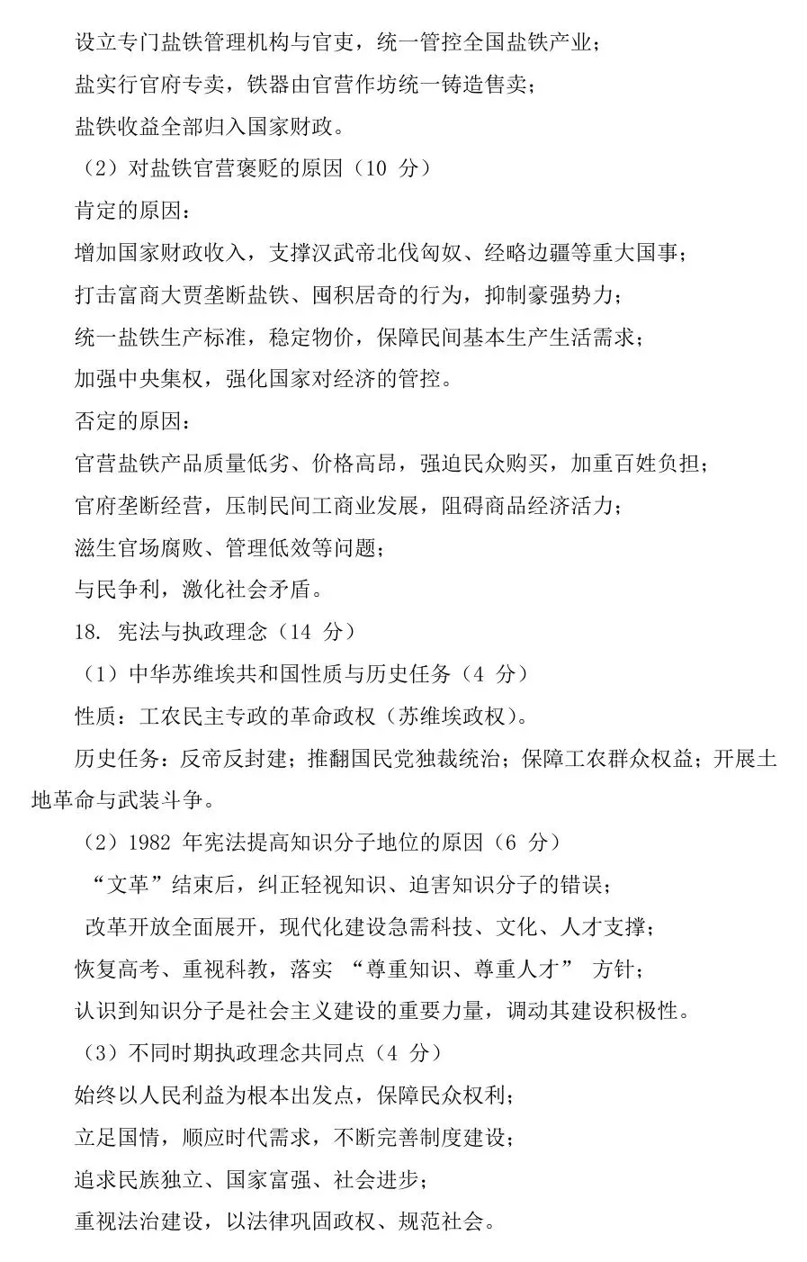 【广东卷历史】2026年广东高考历史真题 高清试卷+答案+解析 可打印-第12张图片-四季读书网 【广东卷历史】2026年广东高考历史真题 高清试卷+答案+解析 可打印-第12张图片-四季读书网