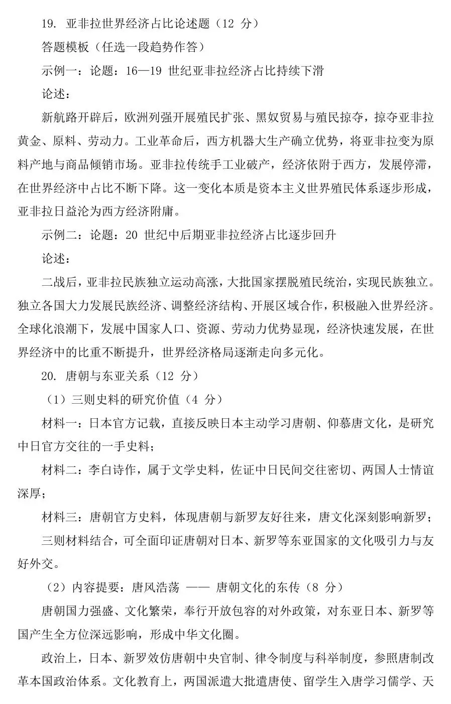 【广东卷历史】2026年广东高考历史真题 高清试卷+答案+解析 可打印-第13张图片-四季读书网 【广东卷历史】2026年广东高考历史真题 高清试卷+答案+解析 可打印-第13张图片-四季读书网