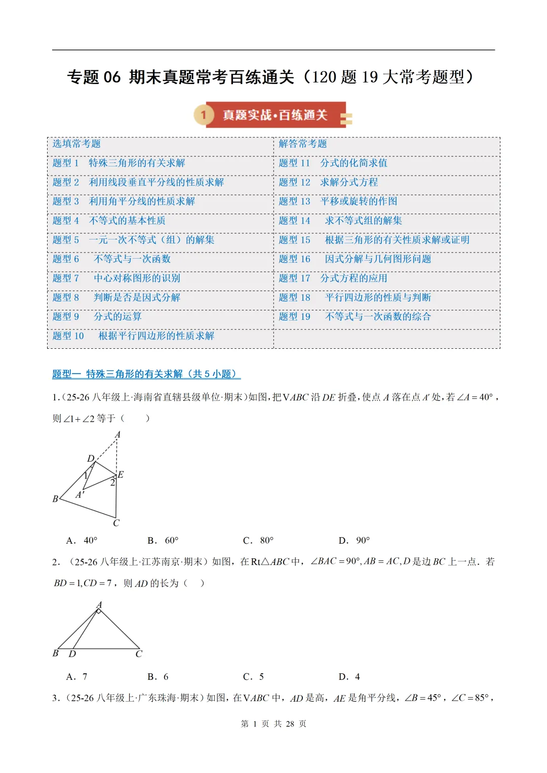 25-26学年八下数学(新北师版)期末真题百练通关(120道常考题)-第2张图片-四季读书网 25-26学年八下数学(新北师版)期末真题百练通关(120道常考题)-第2张图片-四季读书网