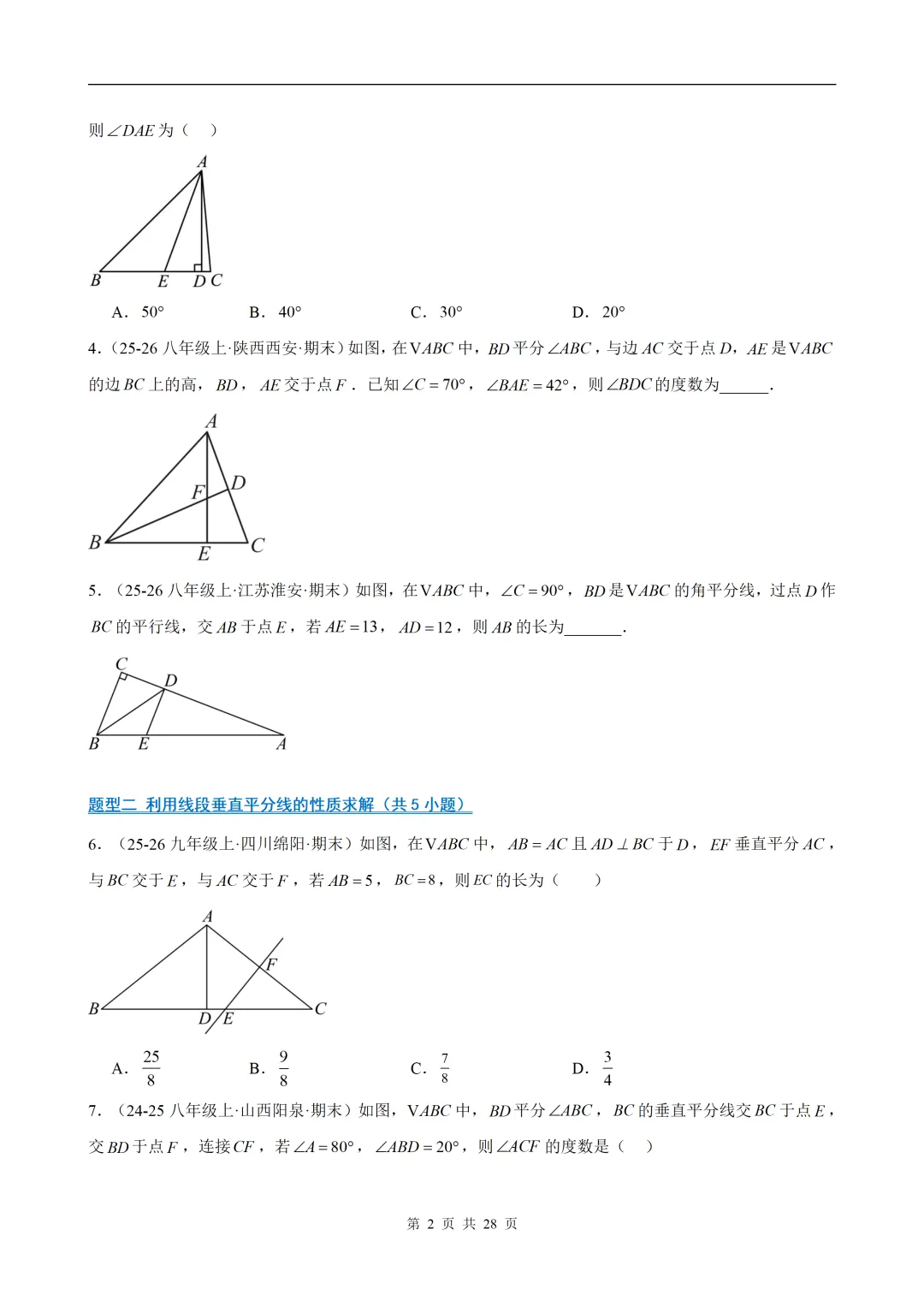 25-26学年八下数学(新北师版)期末真题百练通关(120道常考题)-第3张图片-四季读书网 25-26学年八下数学(新北师版)期末真题百练通关(120道常考题)-第3张图片-四季读书网