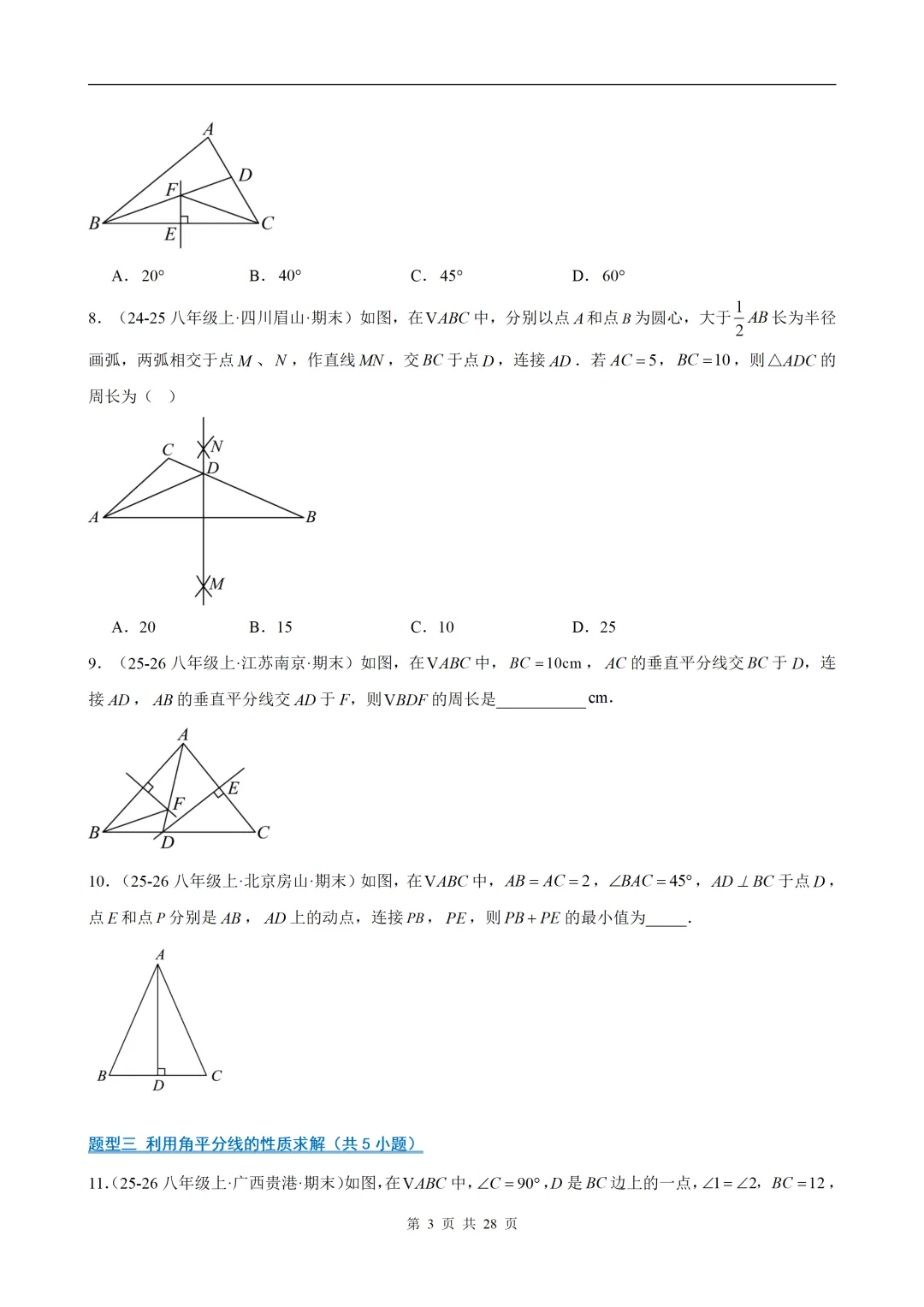 25-26学年八下数学(新北师版)期末真题百练通关(120道常考题)-第4张图片-四季读书网 25-26学年八下数学(新北师版)期末真题百练通关(120道常考题)-第4张图片-四季读书网