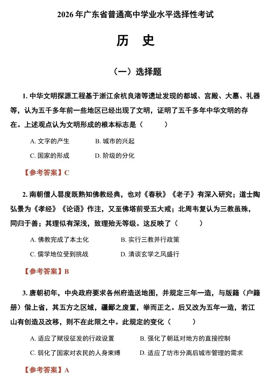 【广东卷历史】2026年广东高考历史真题 高清试卷+答案+解析 可打印-第15张图片-四季读书网 【广东卷历史】2026年广东高考历史真题 高清试卷+答案+解析 可打印-第15张图片-四季读书网