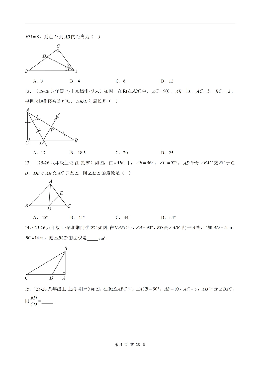 25-26学年八下数学(新北师版)期末真题百练通关(120道常考题)-第5张图片-四季读书网 25-26学年八下数学(新北师版)期末真题百练通关(120道常考题)-第5张图片-四季读书网