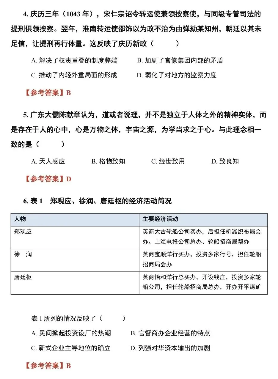 【广东卷历史】2026年广东高考历史真题 高清试卷+答案+解析 可打印-第16张图片-四季读书网 【广东卷历史】2026年广东高考历史真题 高清试卷+答案+解析 可打印-第16张图片-四季读书网