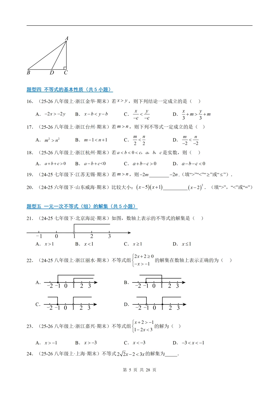 25-26学年八下数学(新北师版)期末真题百练通关(120道常考题)-第6张图片-四季读书网 25-26学年八下数学(新北师版)期末真题百练通关(120道常考题)-第6张图片-四季读书网