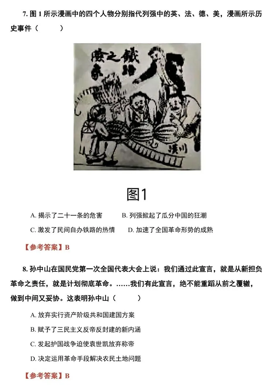 【广东卷历史】2026年广东高考历史真题 高清试卷+答案+解析 可打印-第17张图片-四季读书网 【广东卷历史】2026年广东高考历史真题 高清试卷+答案+解析 可打印-第17张图片-四季读书网