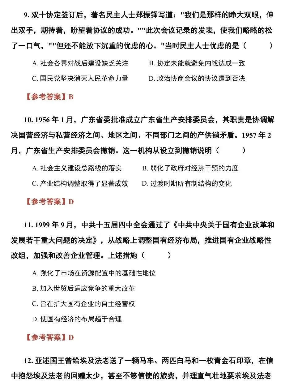 【广东卷历史】2026年广东高考历史真题 高清试卷+答案+解析 可打印-第18张图片-四季读书网 【广东卷历史】2026年广东高考历史真题 高清试卷+答案+解析 可打印-第18张图片-四季读书网