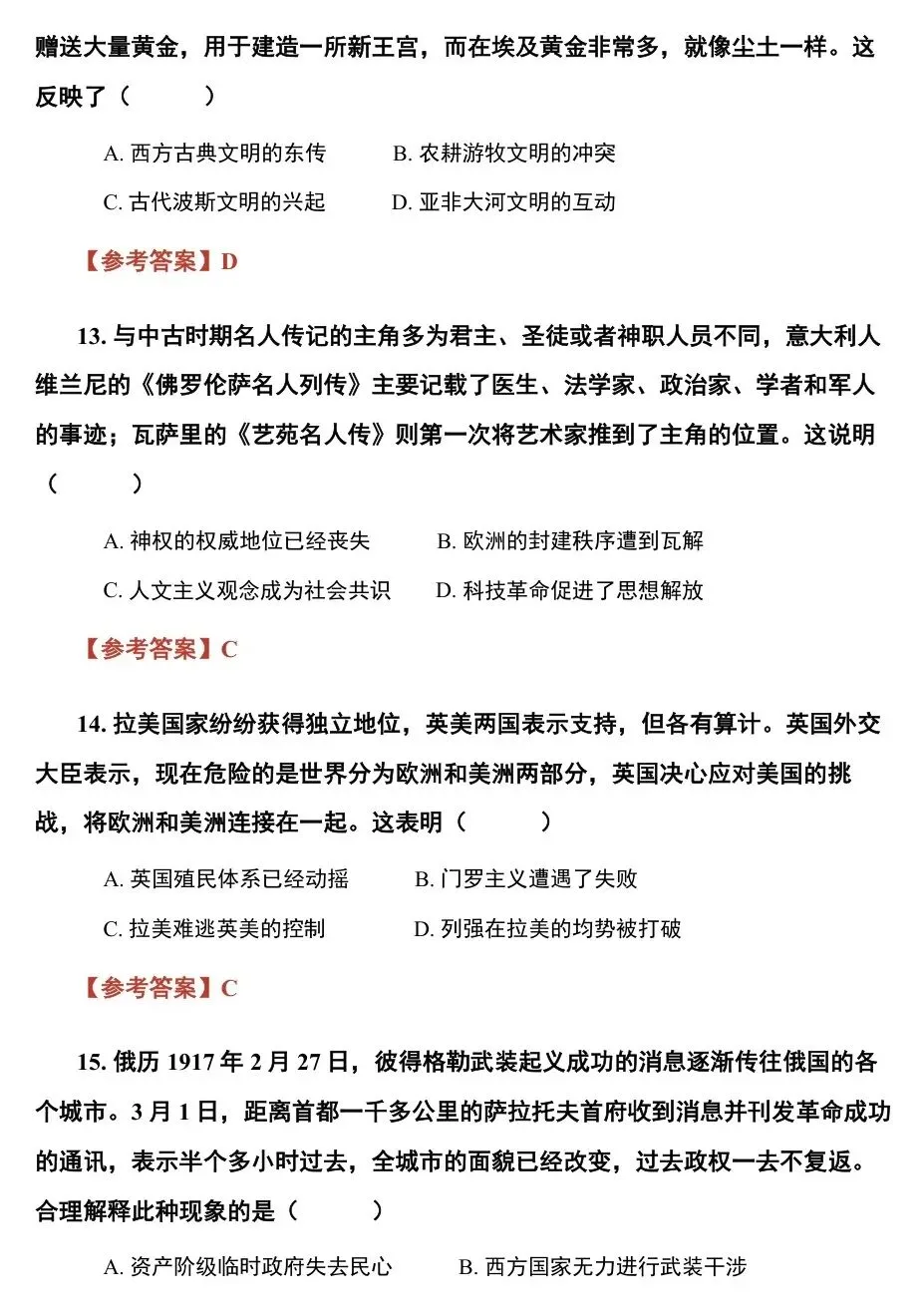 【广东卷历史】2026年广东高考历史真题 高清试卷+答案+解析 可打印-第19张图片-四季读书网 【广东卷历史】2026年广东高考历史真题 高清试卷+答案+解析 可打印-第19张图片-四季读书网