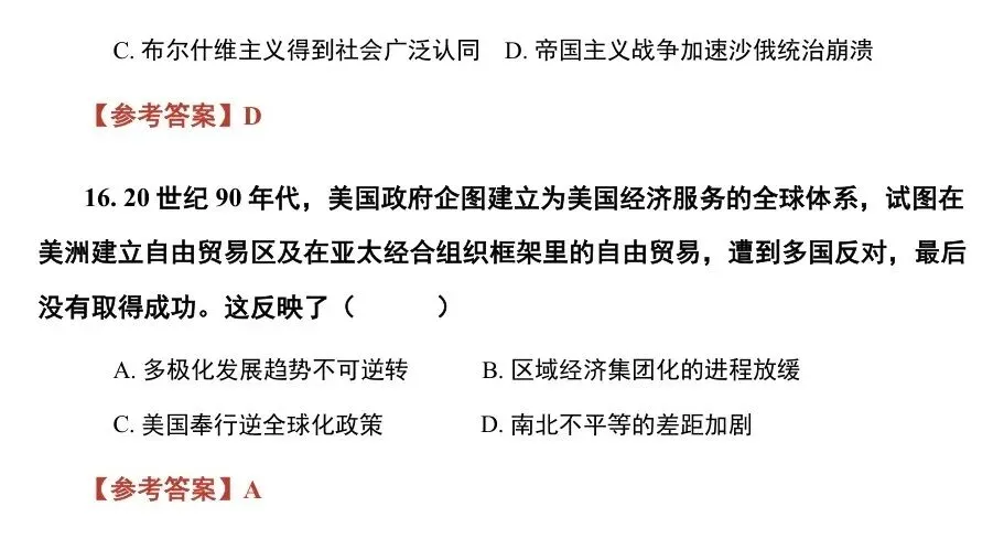【广东卷历史】2026年广东高考历史真题 高清试卷+答案+解析 可打印-第20张图片-四季读书网 【广东卷历史】2026年广东高考历史真题 高清试卷+答案+解析 可打印-第20张图片-四季读书网