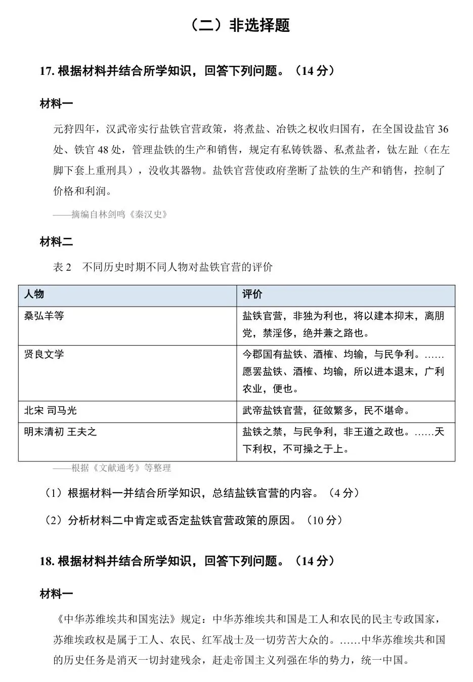 【广东卷历史】2026年广东高考历史真题 高清试卷+答案+解析 可打印-第21张图片-四季读书网 【广东卷历史】2026年广东高考历史真题 高清试卷+答案+解析 可打印-第21张图片-四季读书网