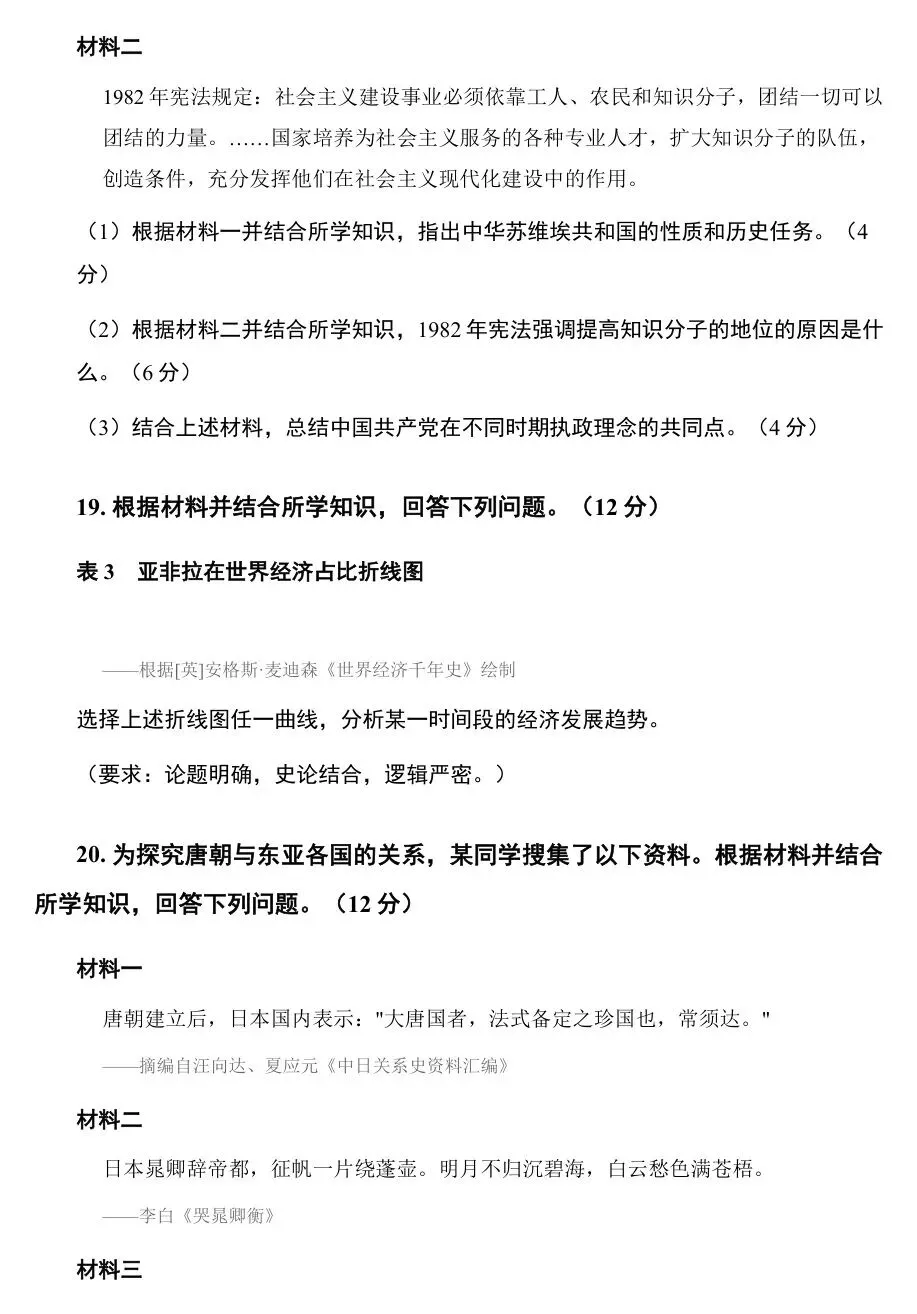 【广东卷历史】2026年广东高考历史真题 高清试卷+答案+解析 可打印-第22张图片-四季读书网 【广东卷历史】2026年广东高考历史真题 高清试卷+答案+解析 可打印-第22张图片-四季读书网
