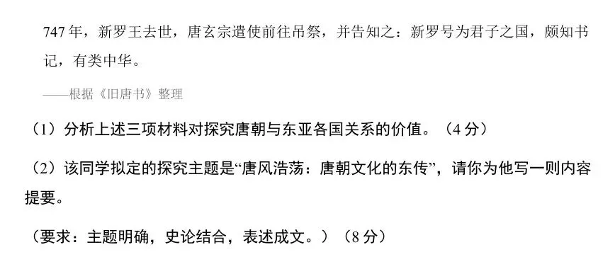 【广东卷历史】2026年广东高考历史真题 高清试卷+答案+解析 可打印-第23张图片-四季读书网 【广东卷历史】2026年广东高考历史真题 高清试卷+答案+解析 可打印-第23张图片-四季读书网