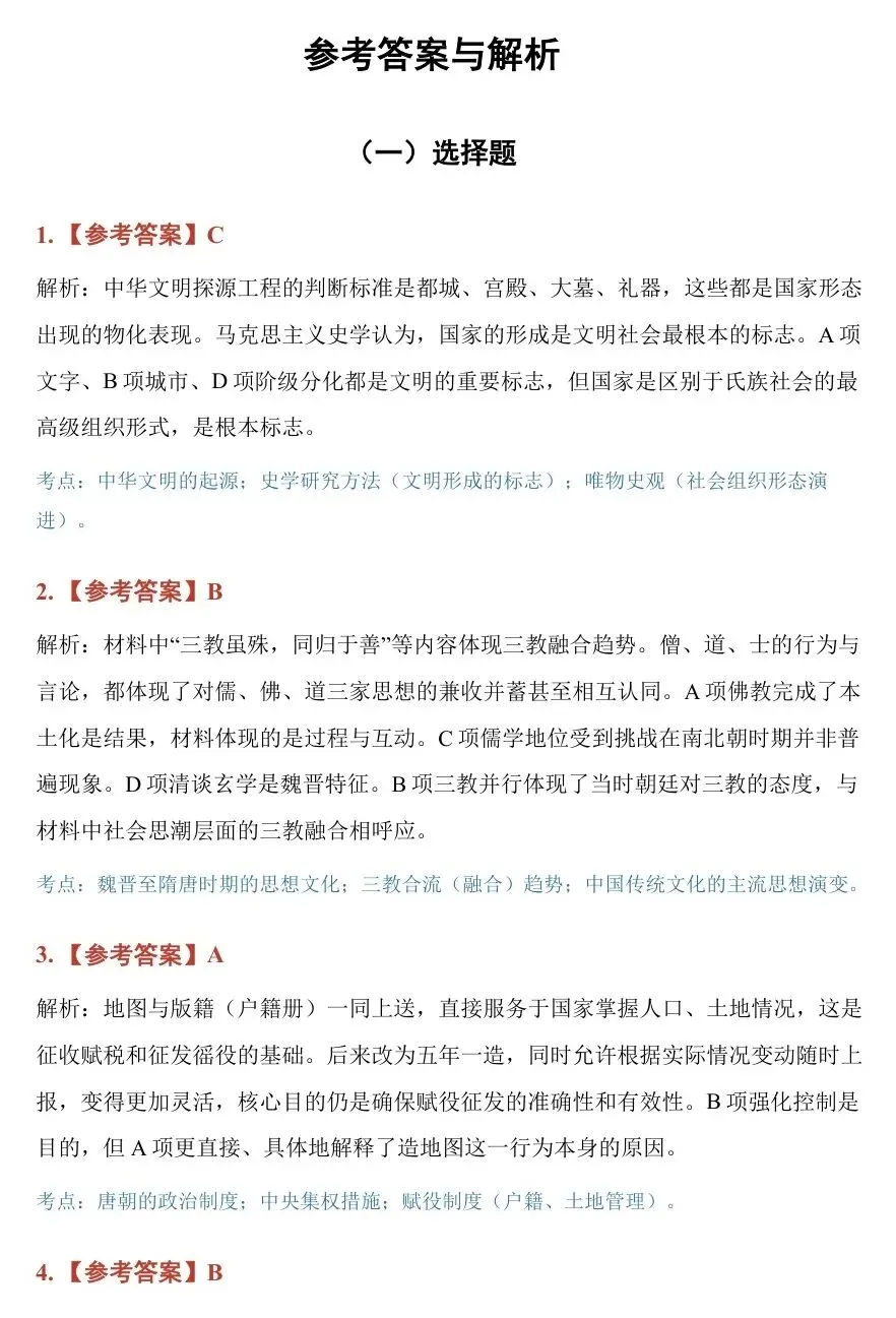 【广东卷历史】2026年广东高考历史真题 高清试卷+答案+解析 可打印-第24张图片-四季读书网 【广东卷历史】2026年广东高考历史真题 高清试卷+答案+解析 可打印-第24张图片-四季读书网
