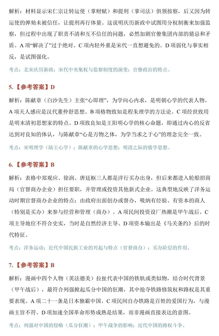 【广东卷历史】2026年广东高考历史真题 高清试卷+答案+解析 可打印-第25张图片-四季读书网 【广东卷历史】2026年广东高考历史真题 高清试卷+答案+解析 可打印-第25张图片-四季读书网