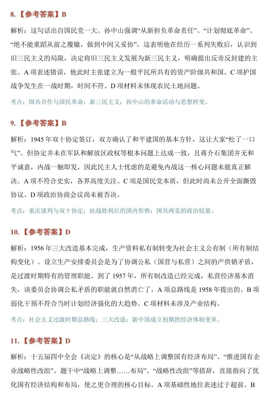 【广东卷历史】2026年广东高考历史真题 高清试卷+答案+解析 可打印-第26张图片-四季读书网 【广东卷历史】2026年广东高考历史真题 高清试卷+答案+解析 可打印-第26张图片-四季读书网