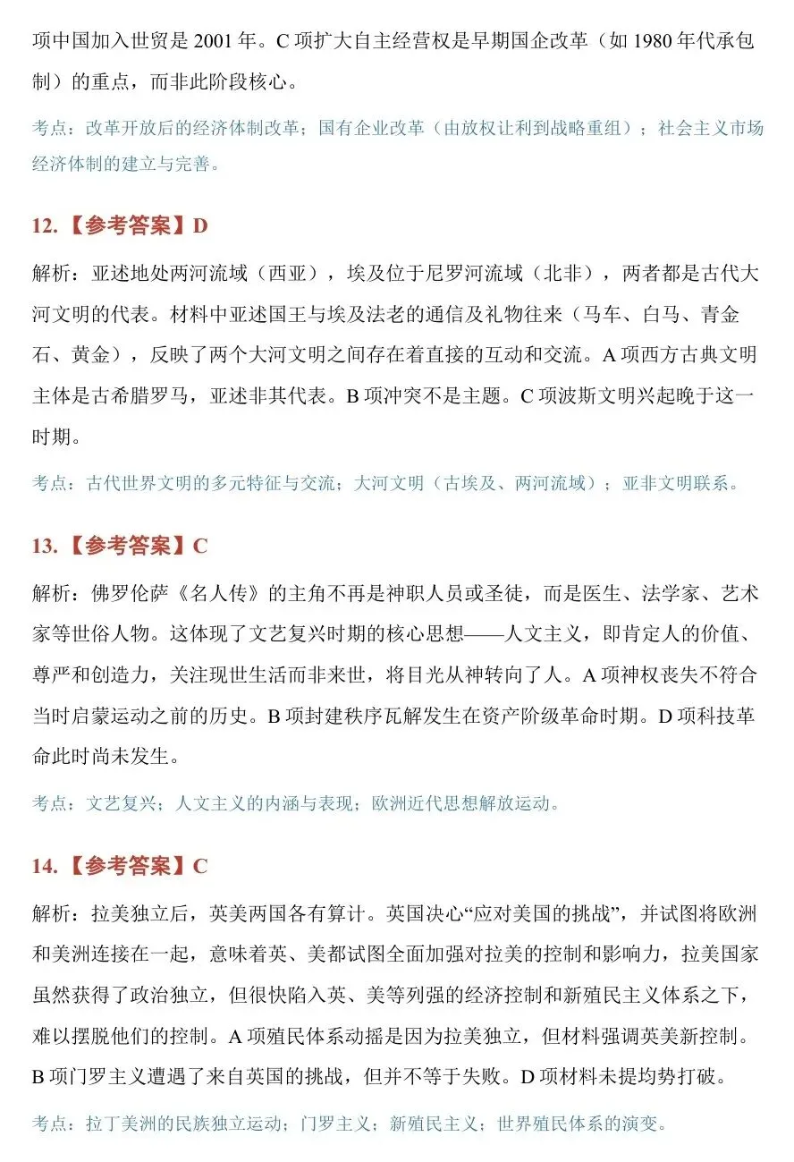 【广东卷历史】2026年广东高考历史真题 高清试卷+答案+解析 可打印-第27张图片-四季读书网 【广东卷历史】2026年广东高考历史真题 高清试卷+答案+解析 可打印-第27张图片-四季读书网