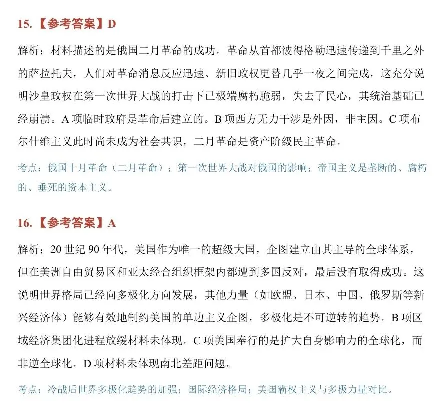 【广东卷历史】2026年广东高考历史真题 高清试卷+答案+解析 可打印-第28张图片-四季读书网 【广东卷历史】2026年广东高考历史真题 高清试卷+答案+解析 可打印-第28张图片-四季读书网