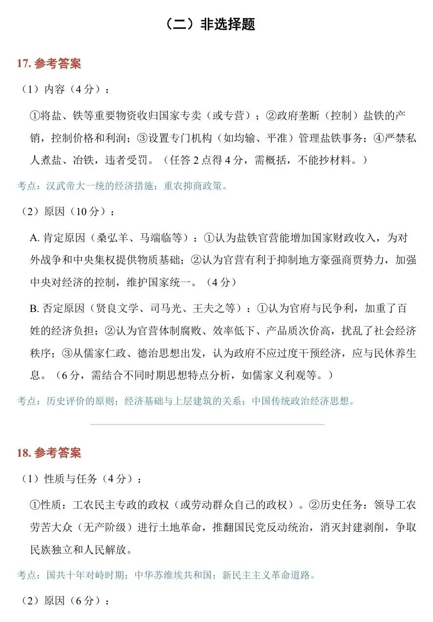【广东卷历史】2026年广东高考历史真题 高清试卷+答案+解析 可打印-第29张图片-四季读书网 【广东卷历史】2026年广东高考历史真题 高清试卷+答案+解析 可打印-第29张图片-四季读书网