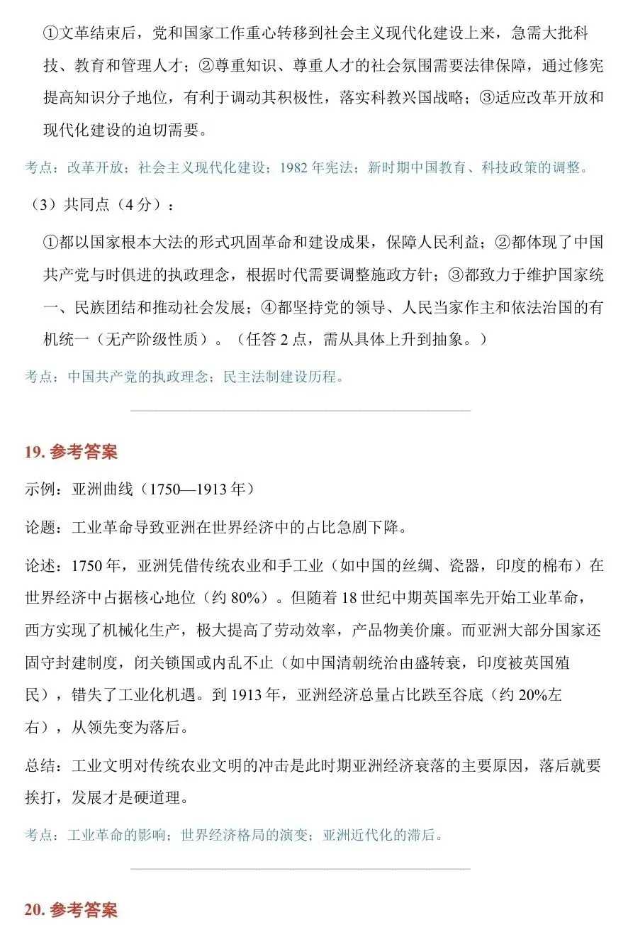 【广东卷历史】2026年广东高考历史真题 高清试卷+答案+解析 可打印-第30张图片-四季读书网 【广东卷历史】2026年广东高考历史真题 高清试卷+答案+解析 可打印-第30张图片-四季读书网