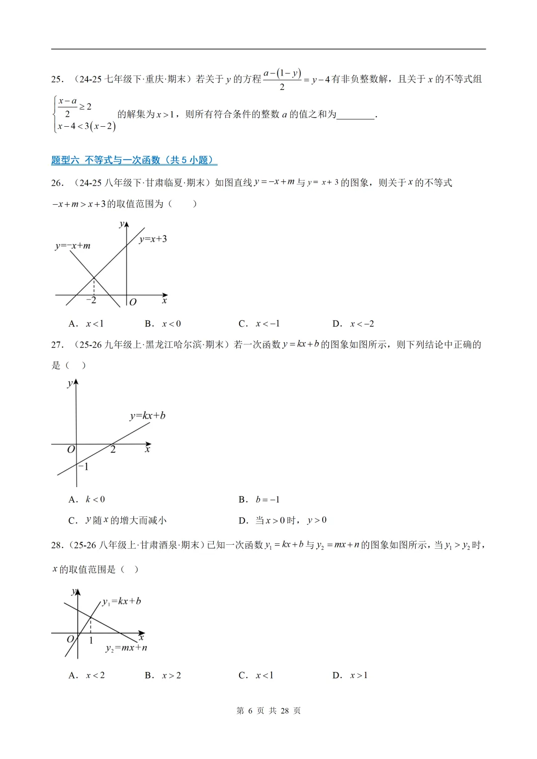 25-26学年八下数学(新北师版)期末真题百练通关(120道常考题)-第7张图片-四季读书网 25-26学年八下数学(新北师版)期末真题百练通关(120道常考题)-第7张图片-四季读书网