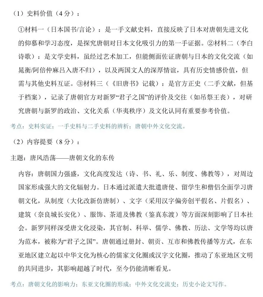 【广东卷历史】2026年广东高考历史真题 高清试卷+答案+解析 可打印-第31张图片-四季读书网 【广东卷历史】2026年广东高考历史真题 高清试卷+答案+解析 可打印-第31张图片-四季读书网