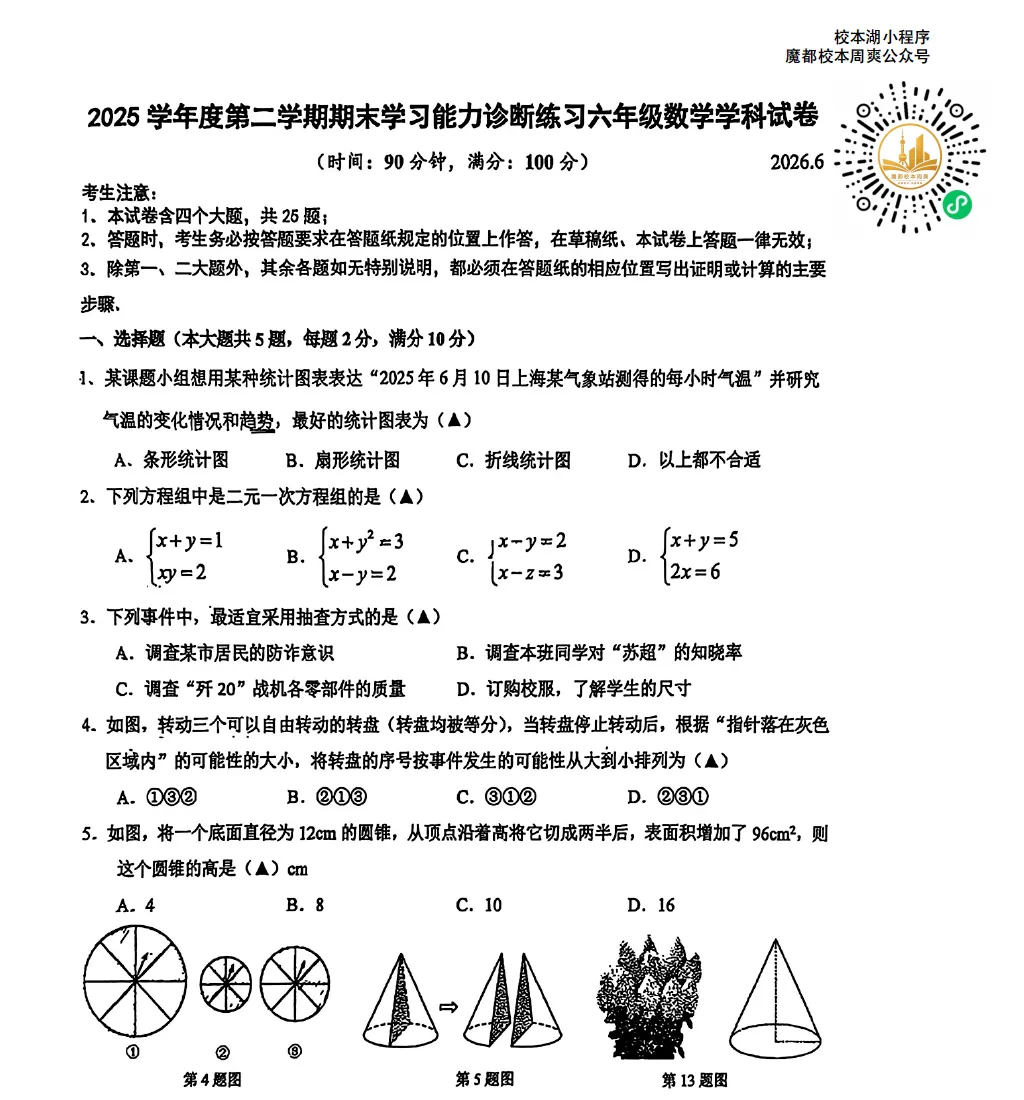 虹口区预初下期末数学试卷(2026.6.17)-第3张图片-四季读书网