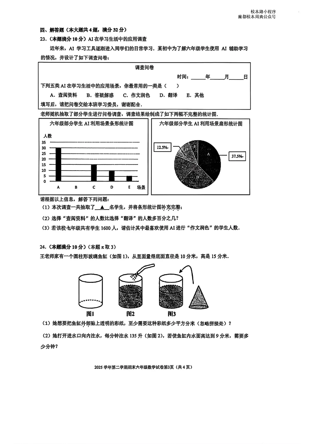 虹口区预初下期末数学试卷(2026.6.17)-第4张图片-四季读书网