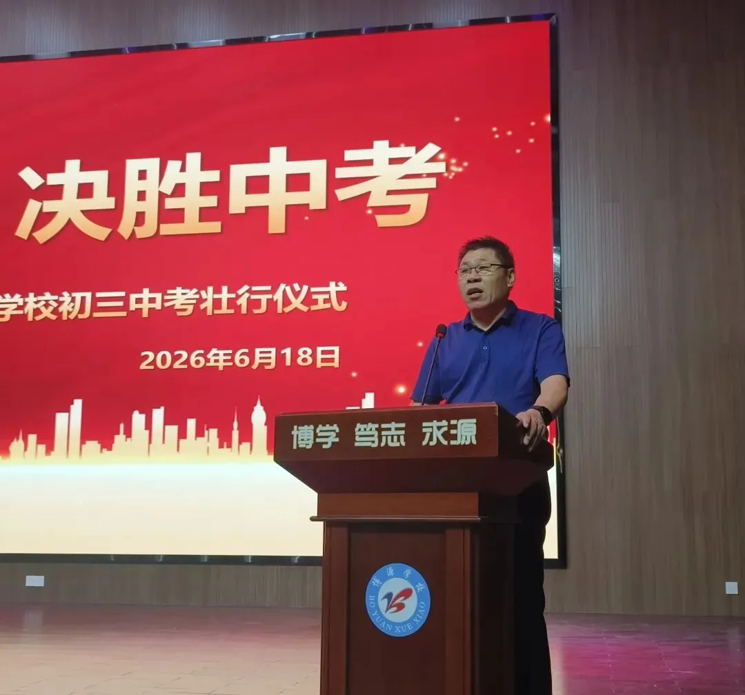 乘风破浪冲中考,披荆斩棘圆梦想 ——中考必胜-第15张图片-四季读书网
