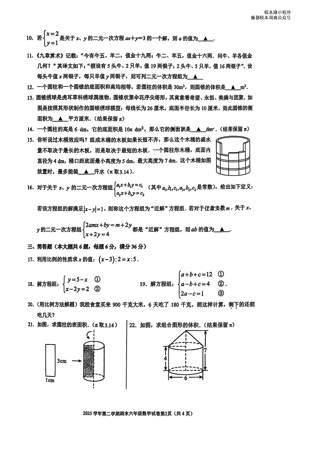 虹口区预初下期末数学试卷(2026.6.17)-第5张图片-四季读书网