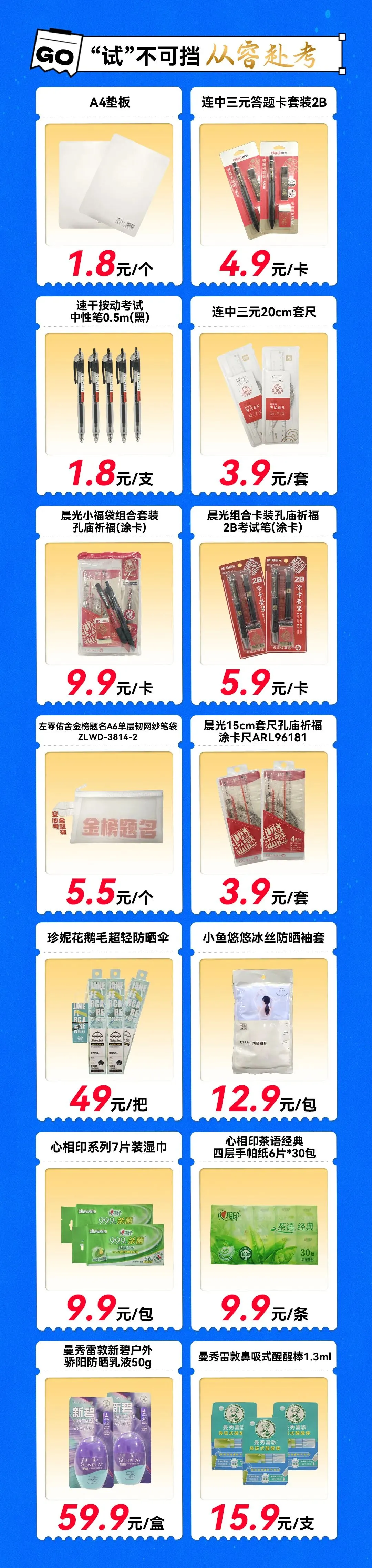 中考加油��装备到位,底气加倍,中考旗开得胜-第2张图片-四季读书网