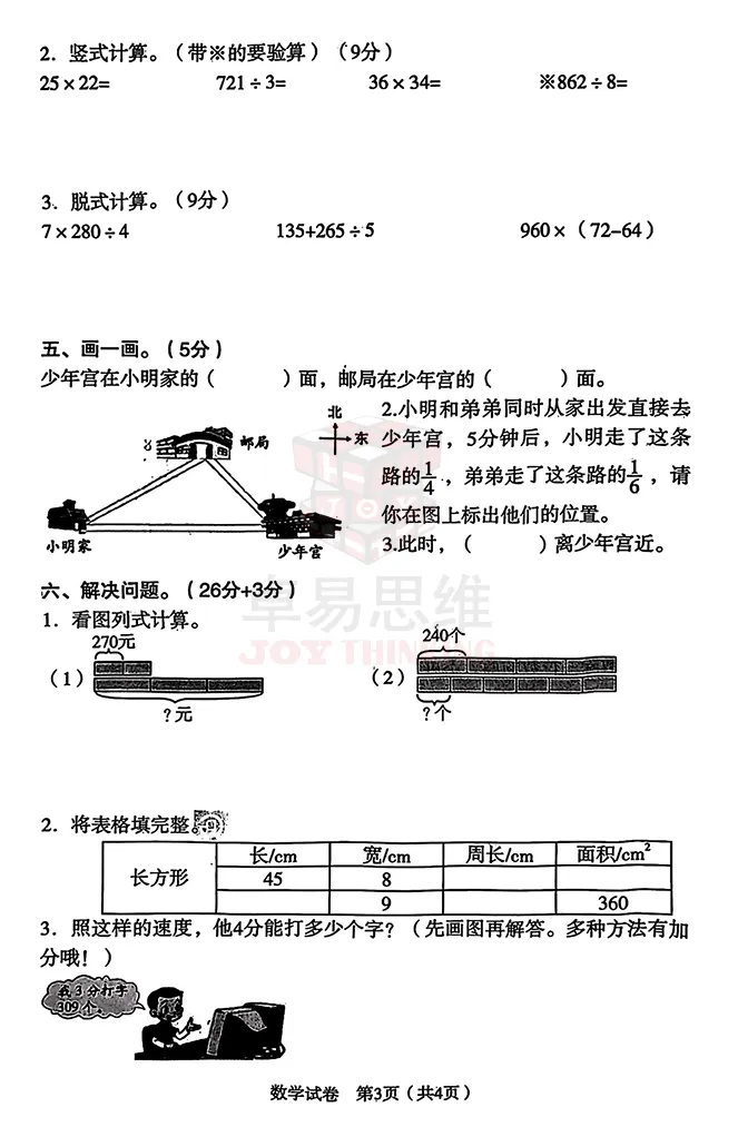 24-25沈阳沈河区三年级下期末数学试卷!-第7张图片-四季读书网 24-25沈阳沈河区三年级下期末数学试卷!-第7张图片-四季读书网