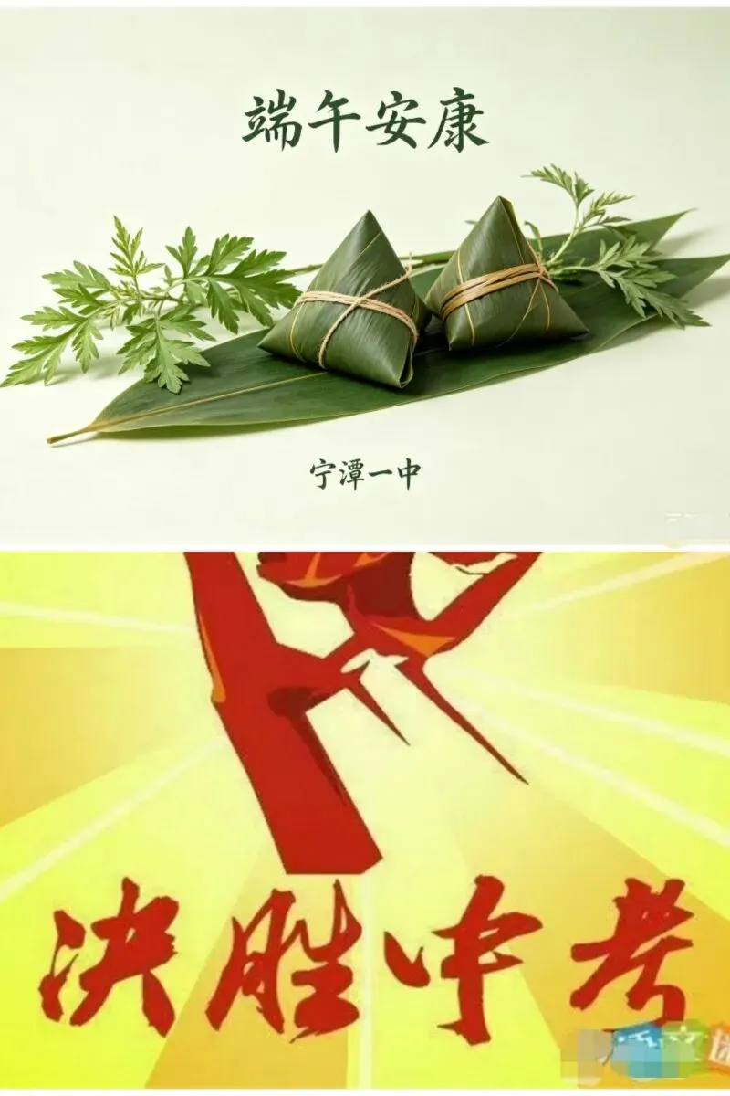 端午节放假及中考安排通知-第1张图片-四季读书网