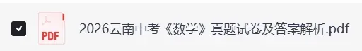 2026云南中考《英语》真题试卷及答案分享-第5张图片-四季读书网