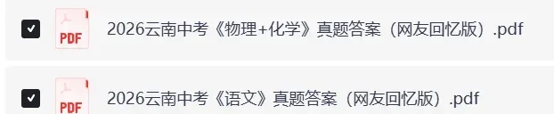 2026云南中考《英语》真题试卷及答案分享-第6张图片-四季读书网