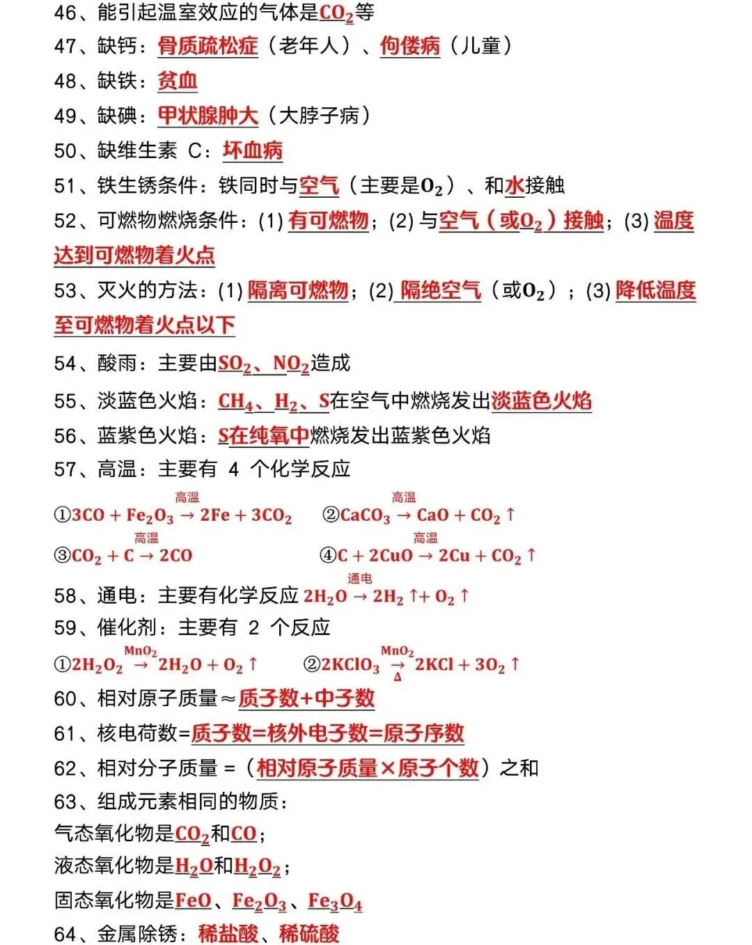 中考必备丨化学高频考点梳理-第3张图片-四季读书网 中考必备丨化学高频考点梳理-第3张图片-四季读书网