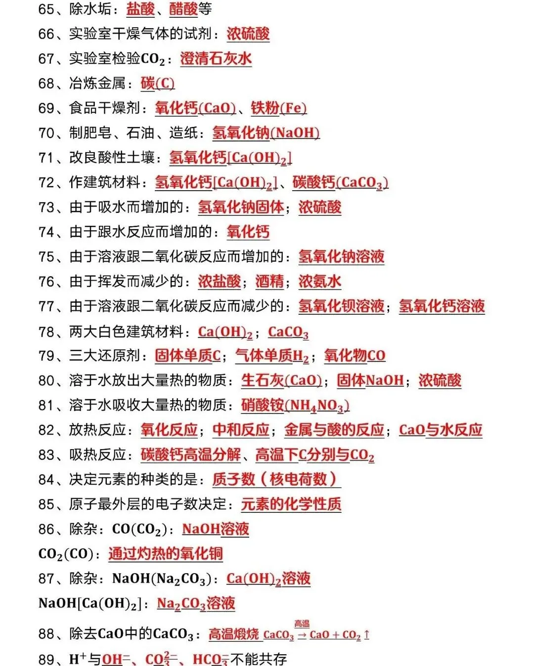 中考必备丨化学高频考点梳理-第4张图片-四季读书网 中考必备丨化学高频考点梳理-第4张图片-四季读书网