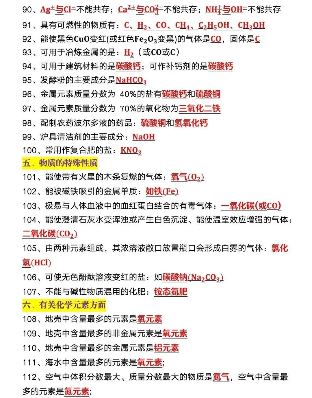 中考必备丨化学高频考点梳理-第5张图片-四季读书网 中考必备丨化学高频考点梳理-第5张图片-四季读书网