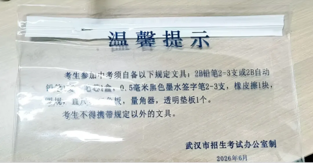 中考踩点倒计时!6 月 19 日凭准考证进场,考场注意事项速存-第4张图片-四季读书网