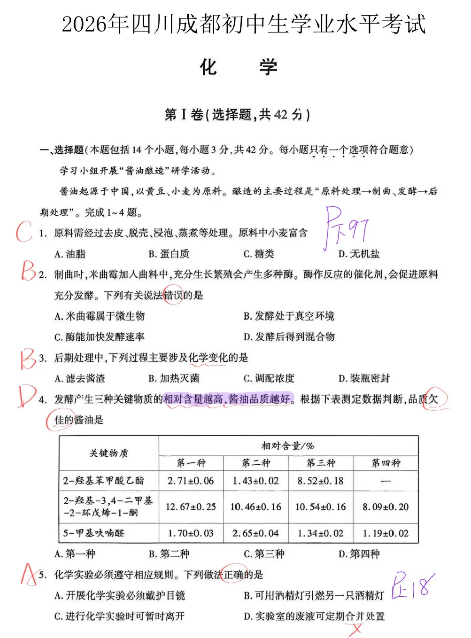 2026四川成都中考化学真题手写版答案-第3张图片-四季读书网 2026四川成都中考化学真题手写版答案-第3张图片-四季读书网