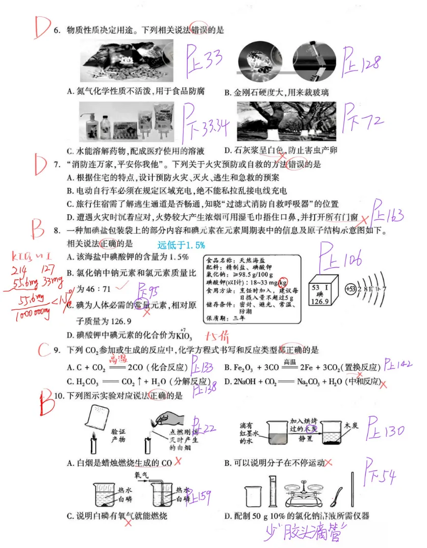 2026四川成都中考化学真题手写版答案-第4张图片-四季读书网 2026四川成都中考化学真题手写版答案-第4张图片-四季读书网