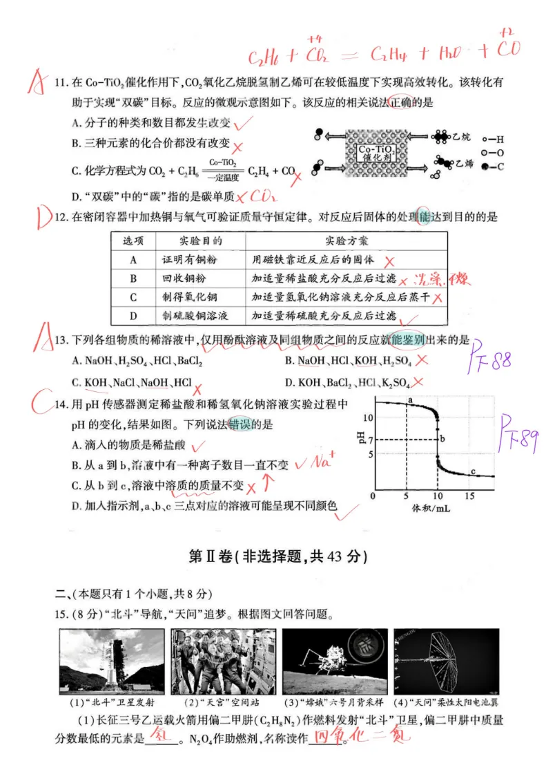 2026四川成都中考化学真题手写版答案-第5张图片-四季读书网 2026四川成都中考化学真题手写版答案-第5张图片-四季读书网